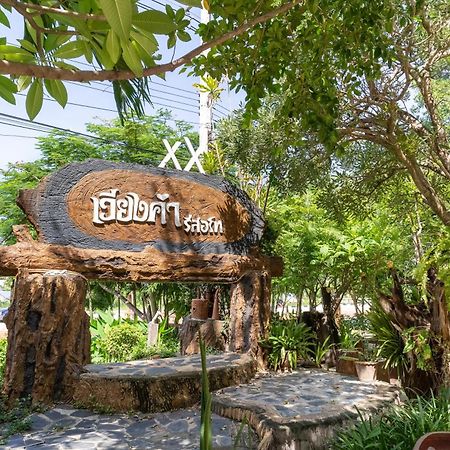 Ban Sing เวียงคำ รีสอร์ทヴィラ エクステリア 写真
